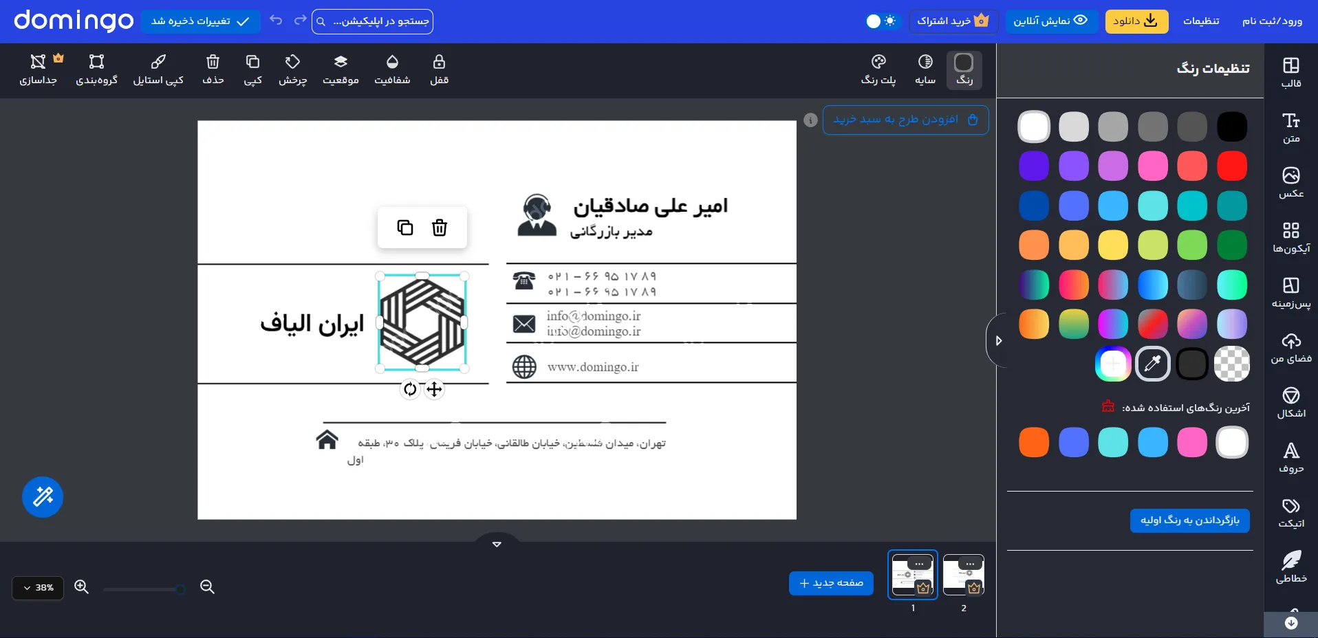 بهترین برنامه ساخت کارت ویزیت فارسی